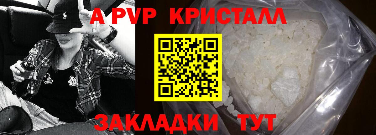 Alpha-PVP Crystall  Alpha PVP VHQ  Вход с VPN  Борисоглебск  купить  цена  A-PVP кристаллы 