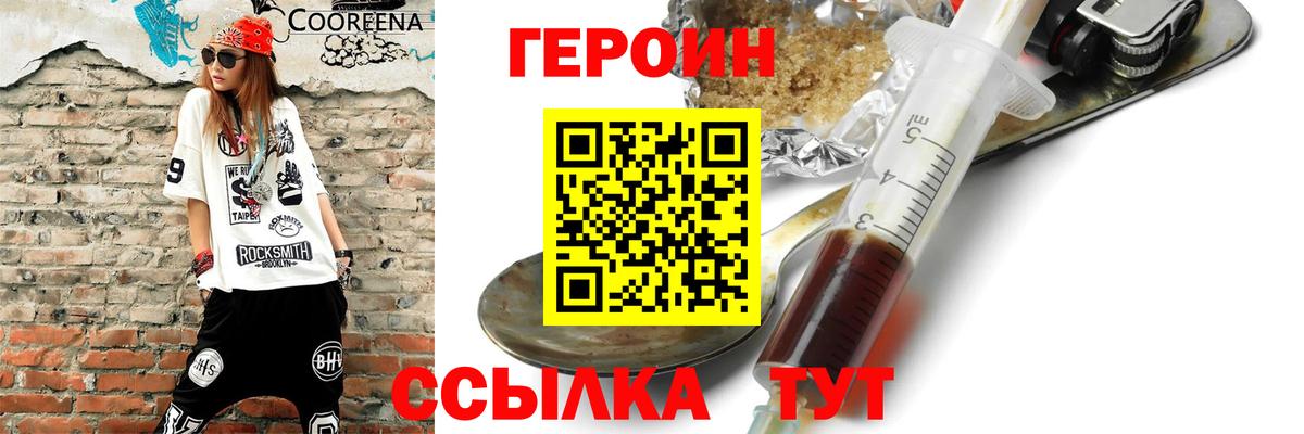 ГЕРОИН  ГЕРОИН гречка  Вход с VPN  Борисоглебск 