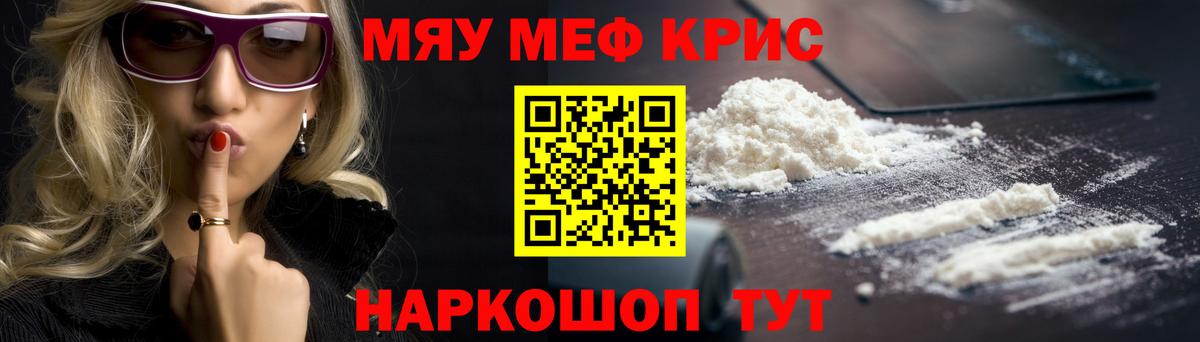 Борисоглебск  МЯУ-МЯУ  Вход с VPN  Мефедрон mephedrone 